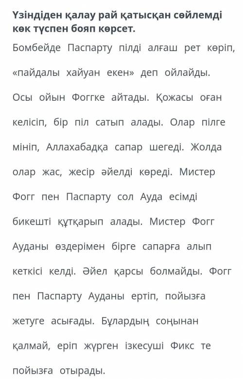 Жюль Верн «Әлемді сексен күн ішінде шарлау» романынан үзінді. 2-сабақ. 