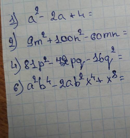 . Можно ли трех член представить в виде квадрата двучлен???