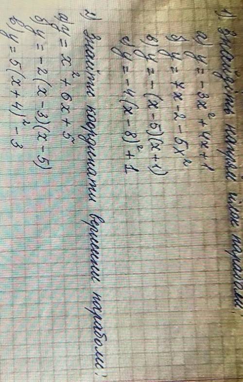 очень Алгебра 9 класс.1) Знайдіть напрям гілок параболи.2) Знайти координати вершини параболи.