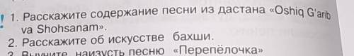 номер 1 и 2 ответить на вапросы