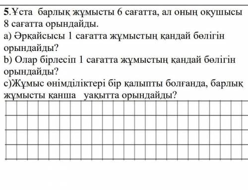 Көмектесіңіз-дерші. Математика БЖБ