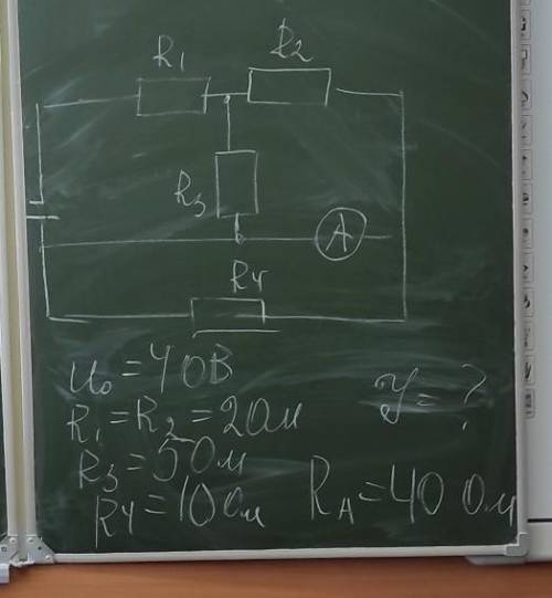 Дано:Uобщ=40 BR1=R2=2 OмR3=5 ОмR4= 10 ОмR амперметра=40 ОмНайти: Общую I