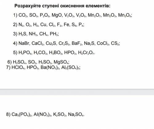 Розрахуйте ступені окиснення елементів: