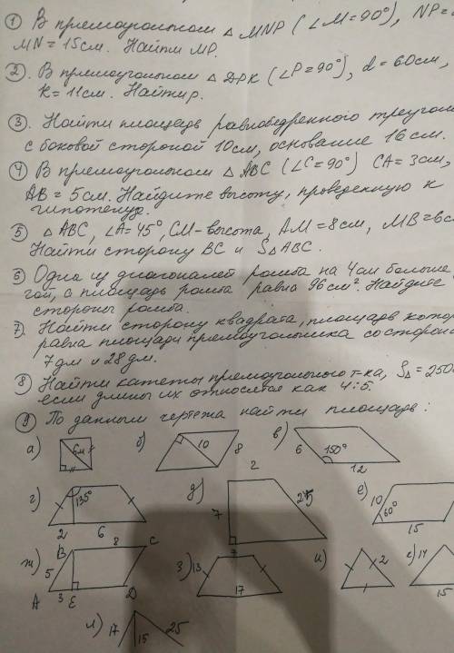 Умоляю с Геометрией!8 классХотя бы пару заданий