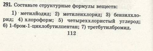 10 класс. химия.Ребят, очень нужна Номенклатура. 
