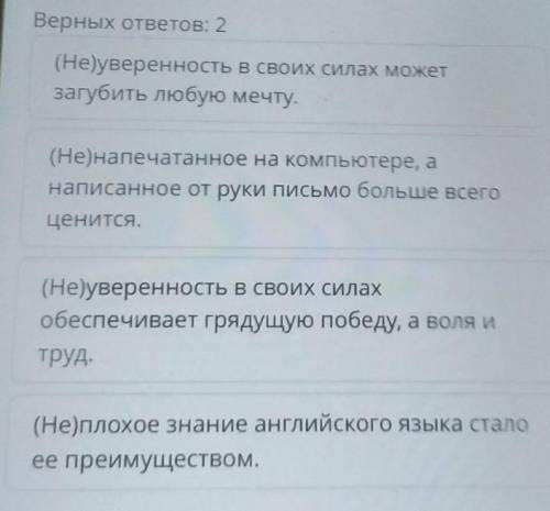 Укажи предложения, в которых не со словомпишется раздельно.