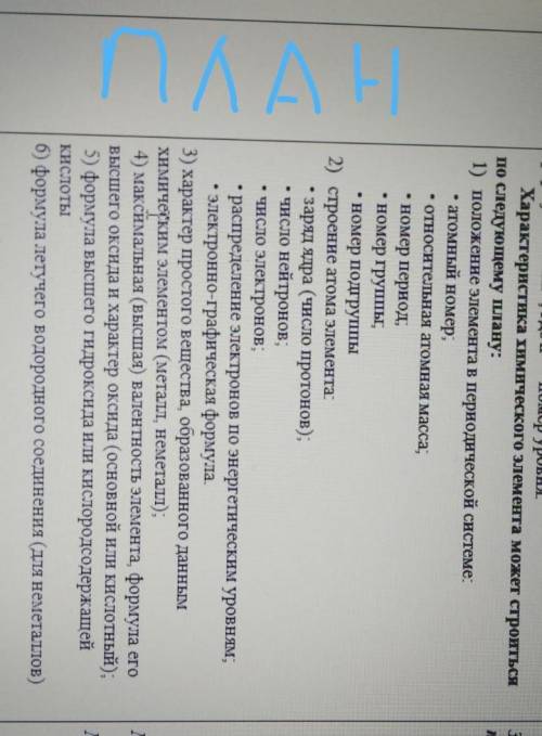 Дайте характеристику химическим элементам кальцию и азота следуя предложенному плану.план на картинк