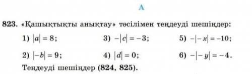 Математика 6сынып 823есеп комектесиндерш
