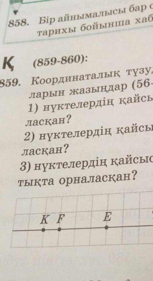 859есепке көмектесіңдерші