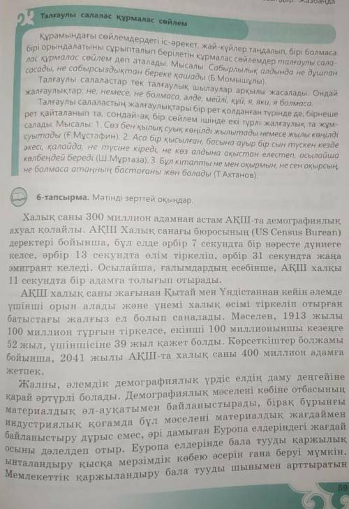 Талғалы сөйлем анықтамасын жазып көмек беріңдерш өтініш қазақ тілінен