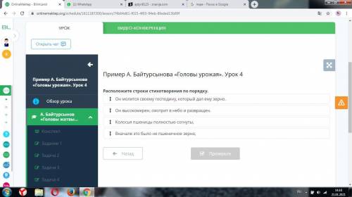 Пример А. Байтурсынова «Головы урожая». Урок 4 Расположите строки стихотворения по порядку. Он мол