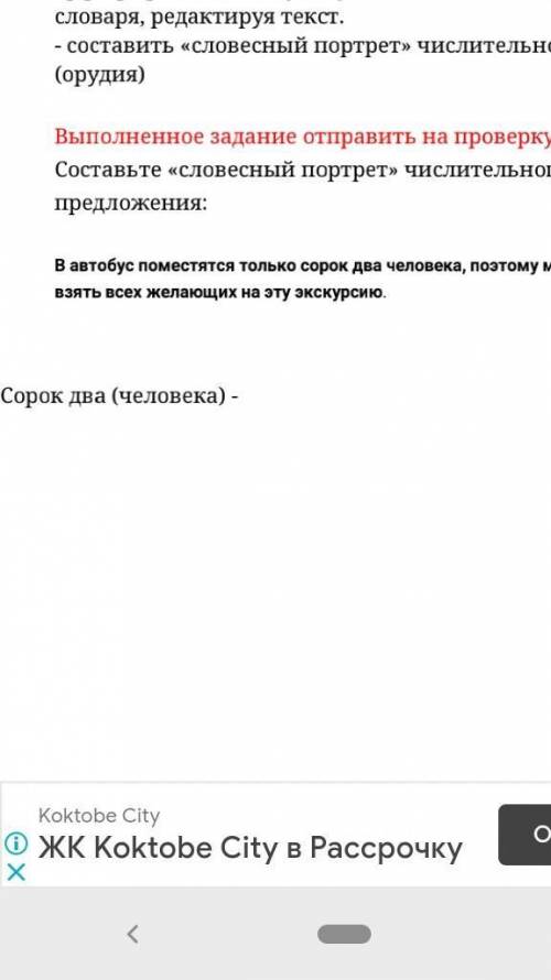Составьте словесный портрет числительного сорок два (человека)