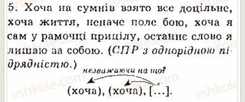Синтаксичний розбір речення