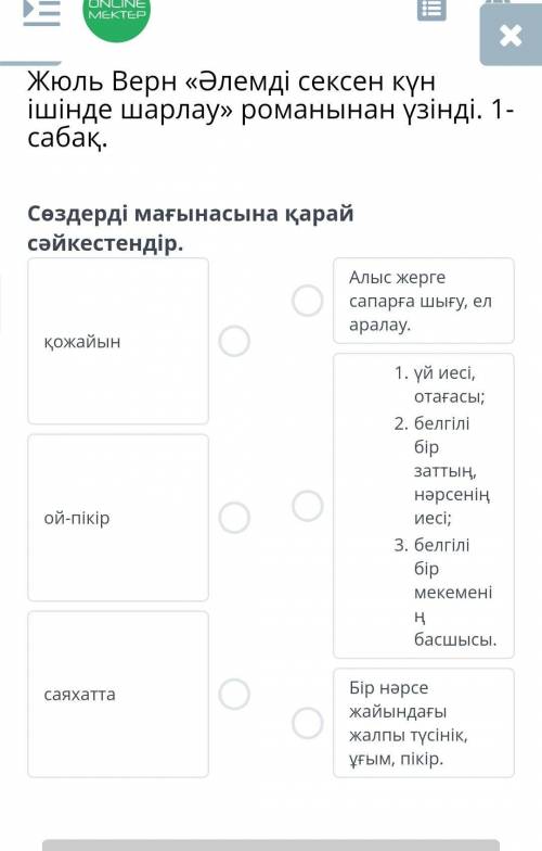 Жюль Верн «Әлемді сексен күн ішінде шарлау» романынан үзінді. 1-сабақ.