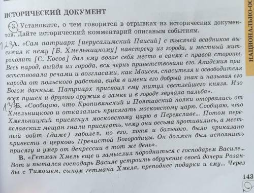 История Украины О чём говорилось в отрывках. И комментарий Исторический