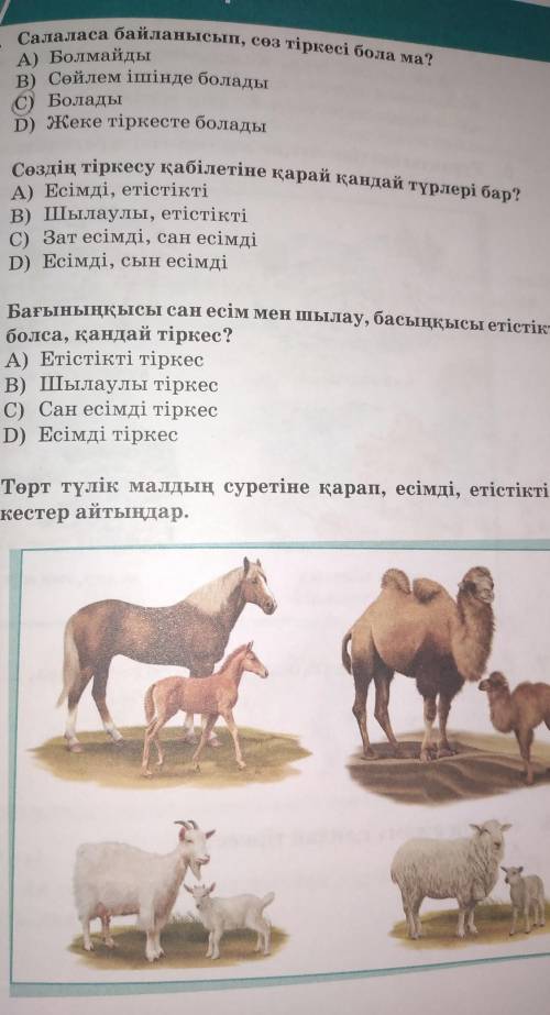 Сөздің тіркесу қабілетіне қарай қандай түрлері бар 