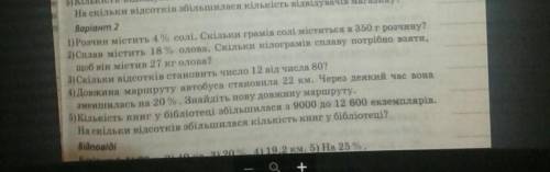Я 2 варіант. Там задачі треба розв'язувати в вигялді пропорції