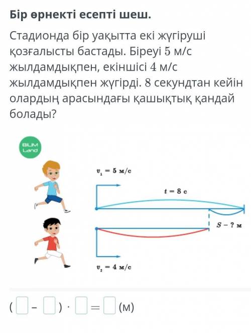 Знаете? онлайн мектеп 4класс математика