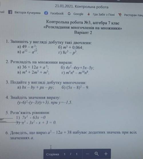 До ть, будь ласка, це к.р з Алгебри потрібно здати до13:00