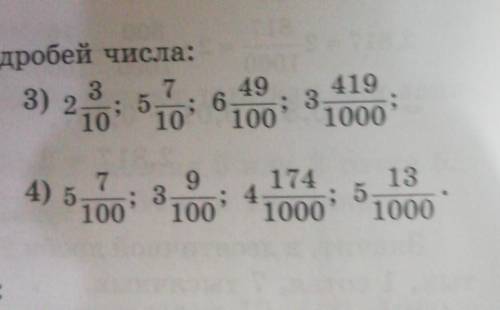 Запиши десятичных дробей числа