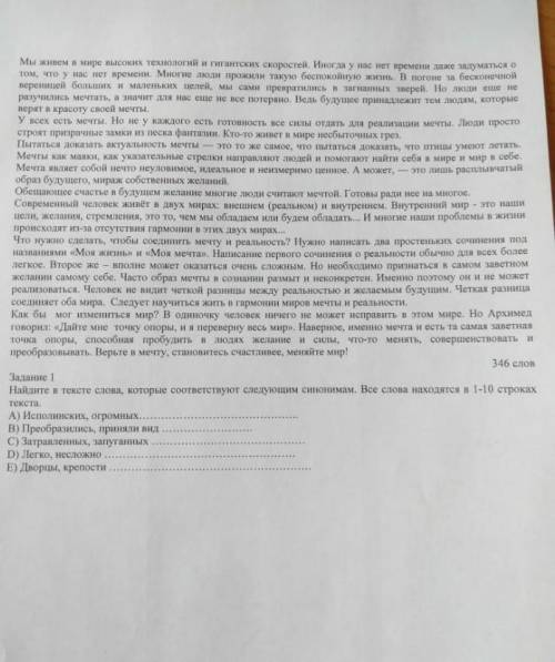 Найдите в тексте слова которые сответствуют следующим синонимам,все слова 1-10 строках текста