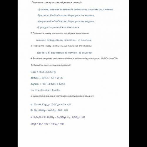 Допоміжіть і киньте об‘яснення.