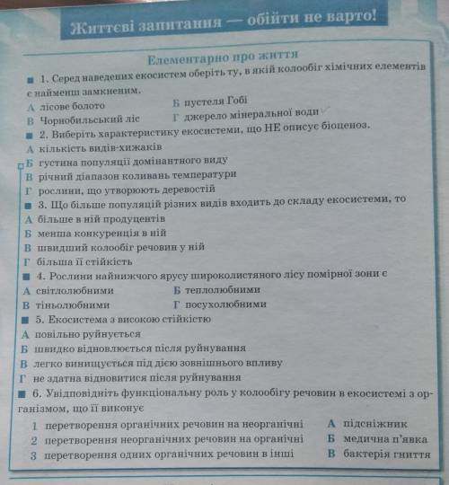 До ть будь ласка з біологією