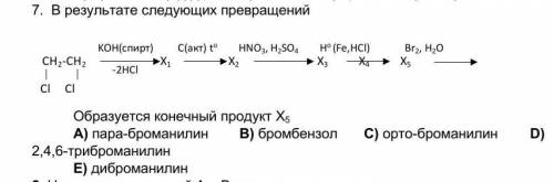 с превращением. 7 задание