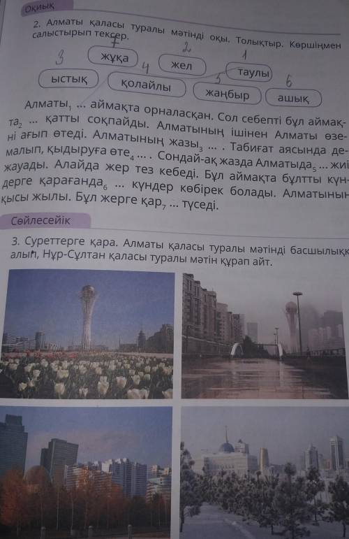 написать 6-7 предложений про погоду В Нур Султане руководствуясь текстом про Алмату