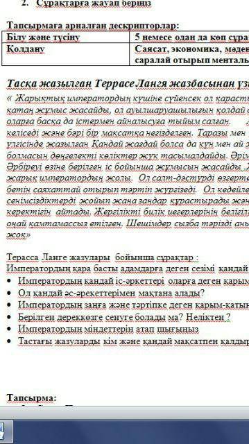 СҰРАҚҚА ЖАУАП БЕР ТЕЗ КЕРЕК БЕРЕМ