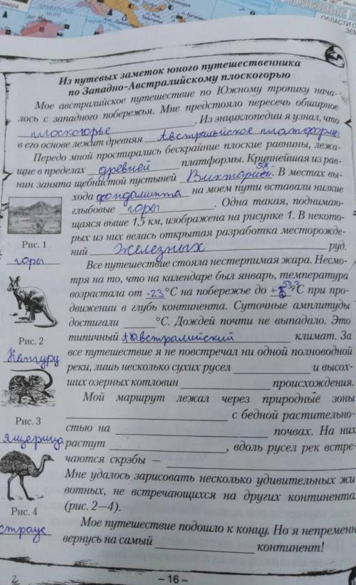 решить географию только на то что написано ручкой не обращайте внимания сделайте свои ответы 