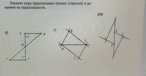 Укажите пары параллельных прямых отрезков и докажите их параллельность