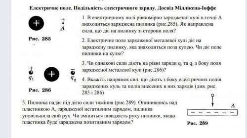 До ть, будь ласка! Зробіть 5 завдань, але якщо Ви впевнені у правильності відповіді. 