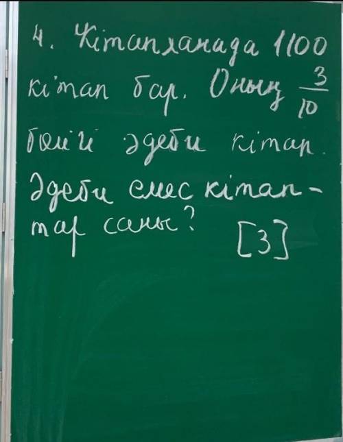 Математика тжб 3-тоқсан 5сынып