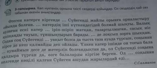 Көп нүктенің орнына тиісті сөздерді қойындар.Ол сөздердің қай сөз табына екенін анықта.