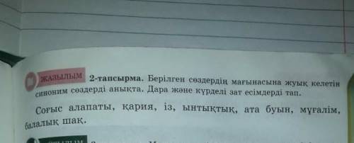 Қазақ тілі 5 сынып 101бет 2тапсырма памагите 
