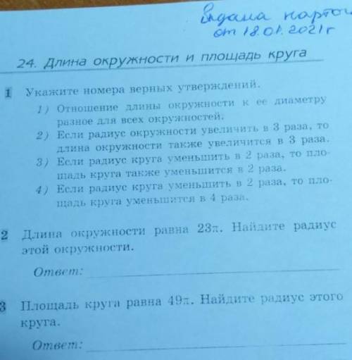 с геометрией хотя бы один номер...