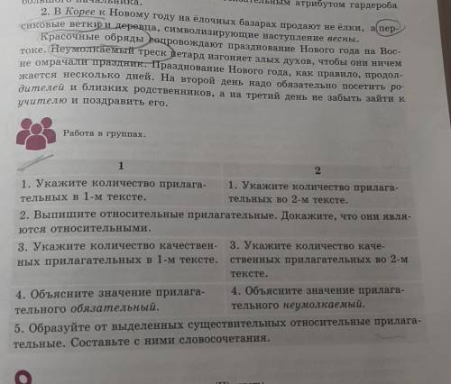 заранее большое Прочитать текст и работа в группах только 2 группа