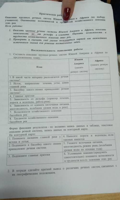 Напишите практическую по географии