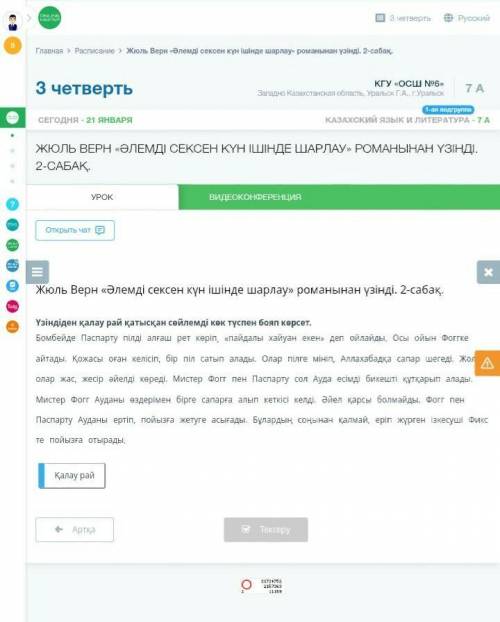 Жюль Верн «Әлемді сексен күн ішінде шарлау» романынан үзінді. 2-сабақ.