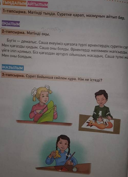 3 класс задание 3 по каждому рисунку нужно составить одно предложение.