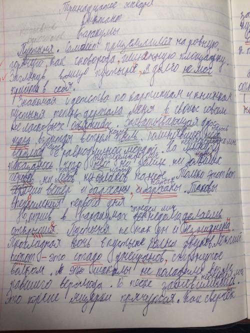 Нужно обьяснить расположение всех запятых поставленных красной пастой . И также правописание всех ис