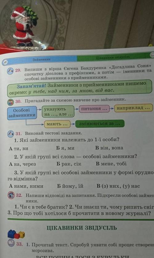 Що треба доповнити в схемі? Завдання 30