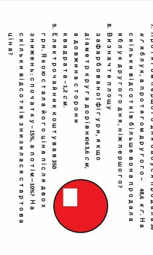 До ть виконати 8, 9 номери!