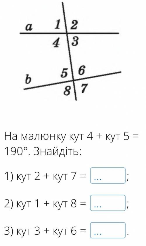 На малюнку кут 4 + кут 5=190°Знайдіть :