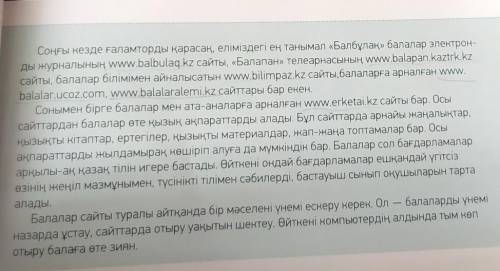 -Сайттарда қандай мәліметтер бар? -Сайттарда , мәліметтер бар.р