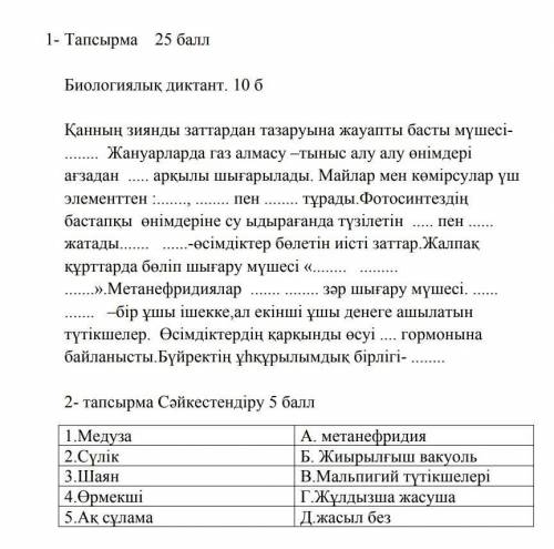 биология кто быстро сделает тому 200 тг на баланс