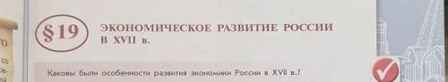 Можете написать по этому параграфу ЭКОНОМИЧЕСКАЯ ХАРАКТЕРИСТИКА РОССИИ ПО §19 УМОЛЯЮ ОТВЕТЬТЕ 