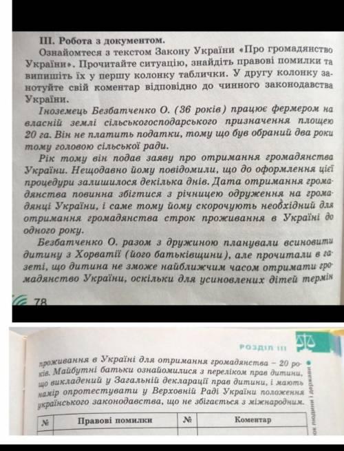 Робота з документом. правознавство. 9 клас. будь ласка до ть