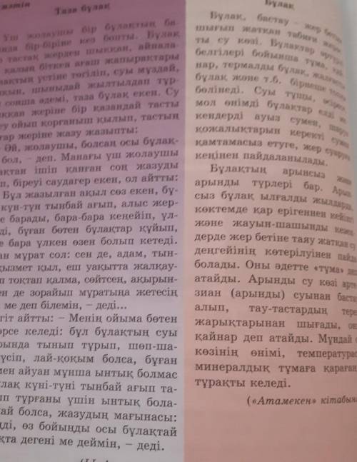 10-тапсырма. Мәтіндегі есімдіктерді дәптеріңе теріп жаз.